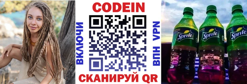 Кодеин Purple Drank  Палласовка 